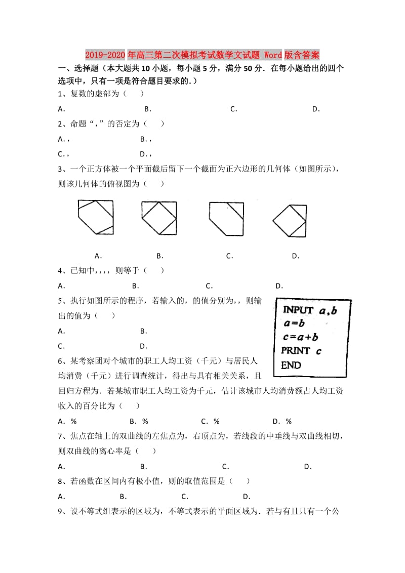 2019-2020年高三第二次模拟考试数学文试题 Word版含答案.doc_第1页