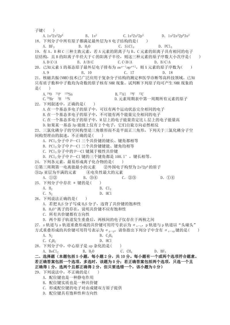 2019-2020年高二上学期第一次质量检测试卷 化学（实验班） 含答案.doc_第3页