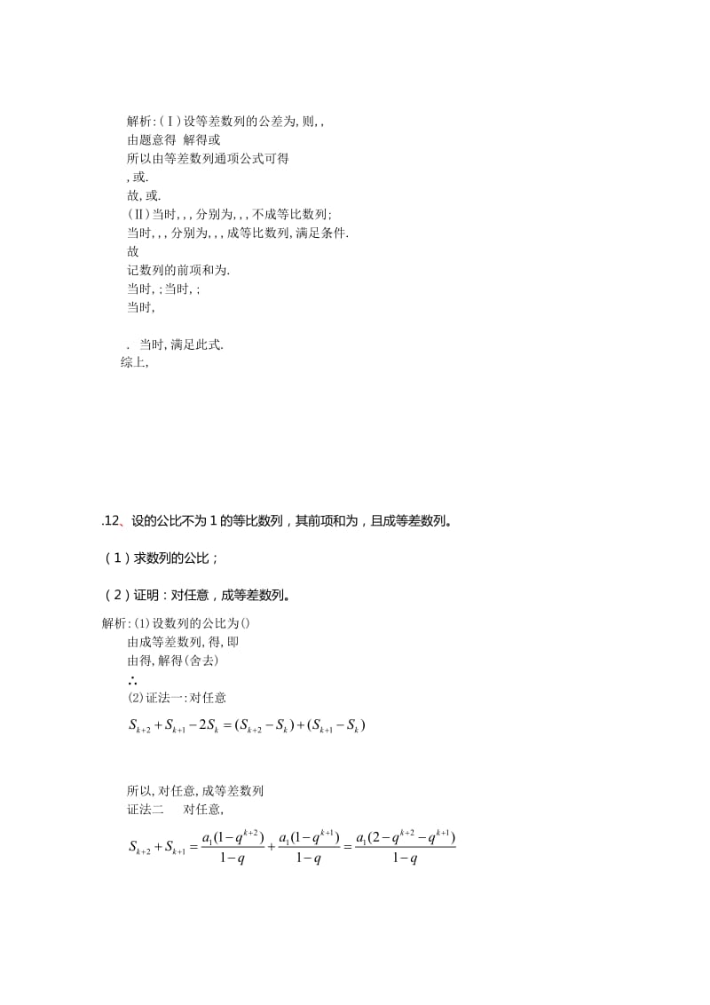 2019-2020年高二下学期数学理周练（2）.doc_第2页