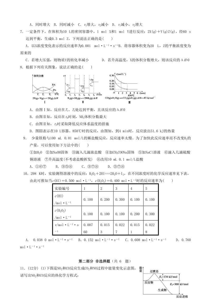 2019-2020年高二化学 暑假作业三 化学反应能量变化及反应的限度和速率.doc_第2页