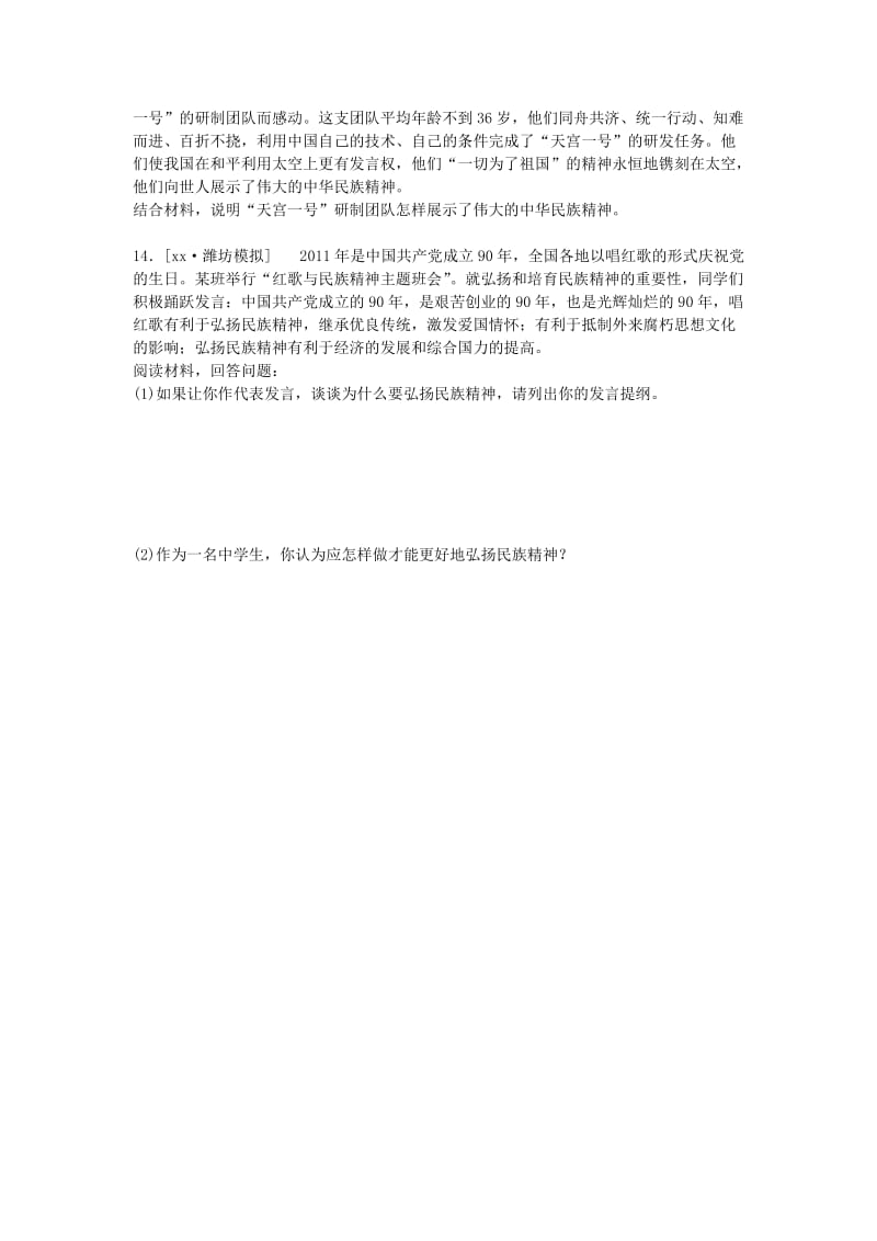 2019-2020年高二上学期第十次周练政治试题 含答案.doc_第3页