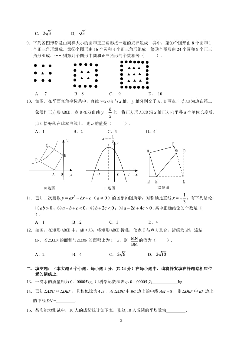 重庆一中2013-2014学年九年级下3月月考数学试卷及答案.doc_第2页