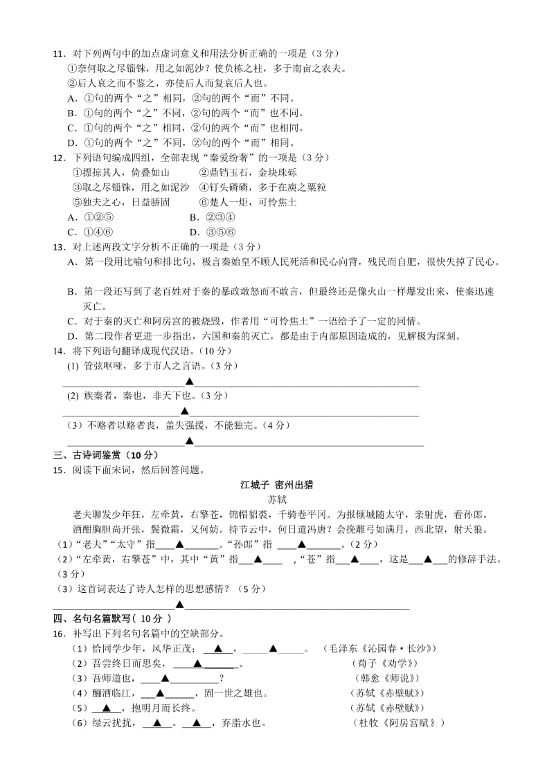 2019-2020年高三上学期第一次阶段性检测语文含答案.doc_第3页