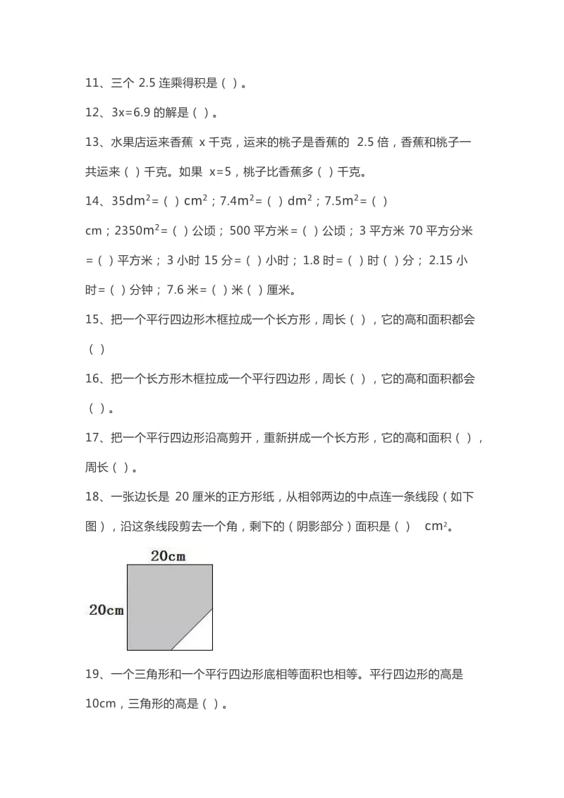 小学五年级数学上册易错题集锦(附答案).docx_第2页