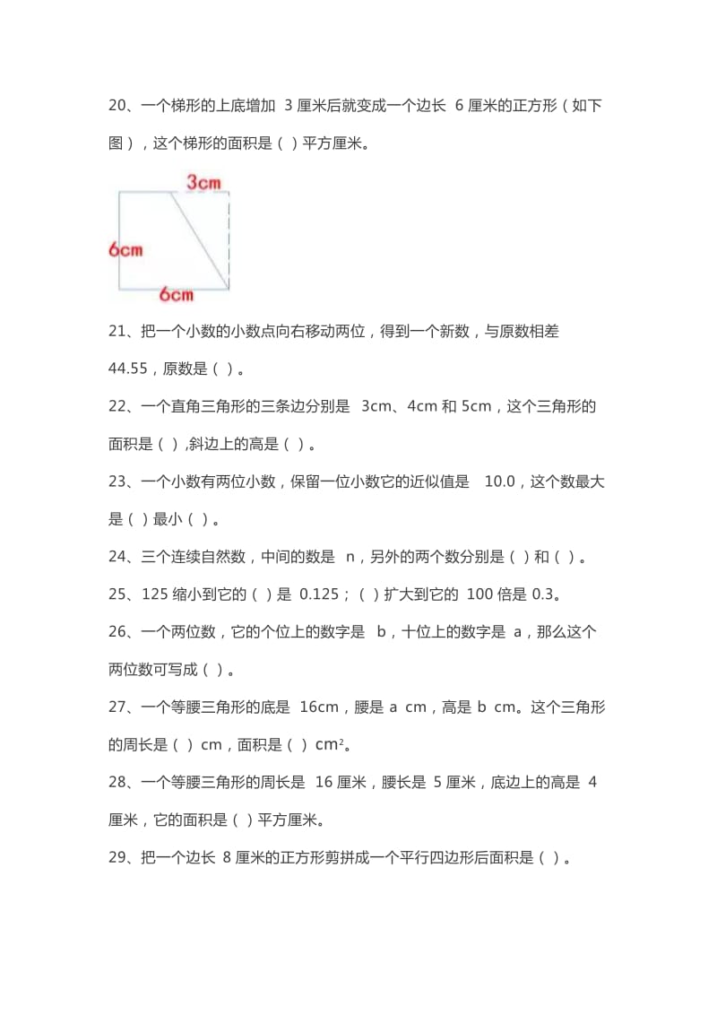 小学五年级数学上册易错题集锦(附答案).docx_第3页