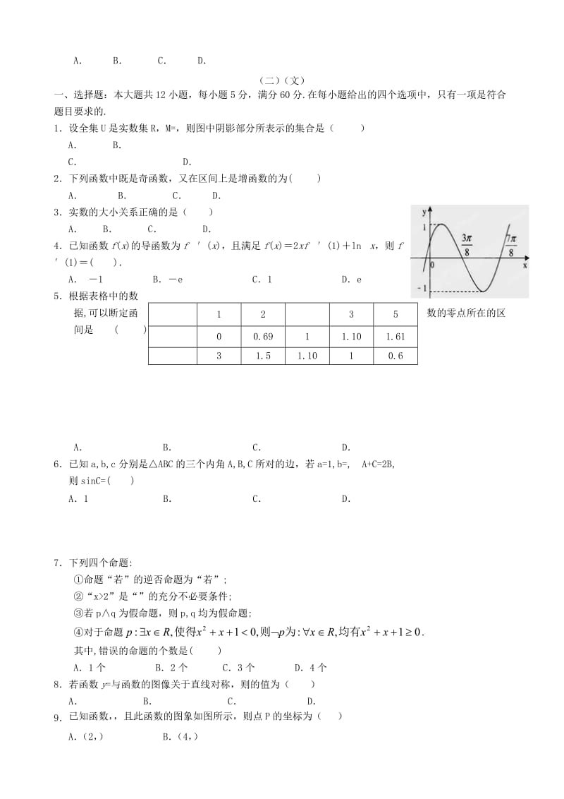 2019-2020年高考数学优题训练系列（5）.doc_第2页