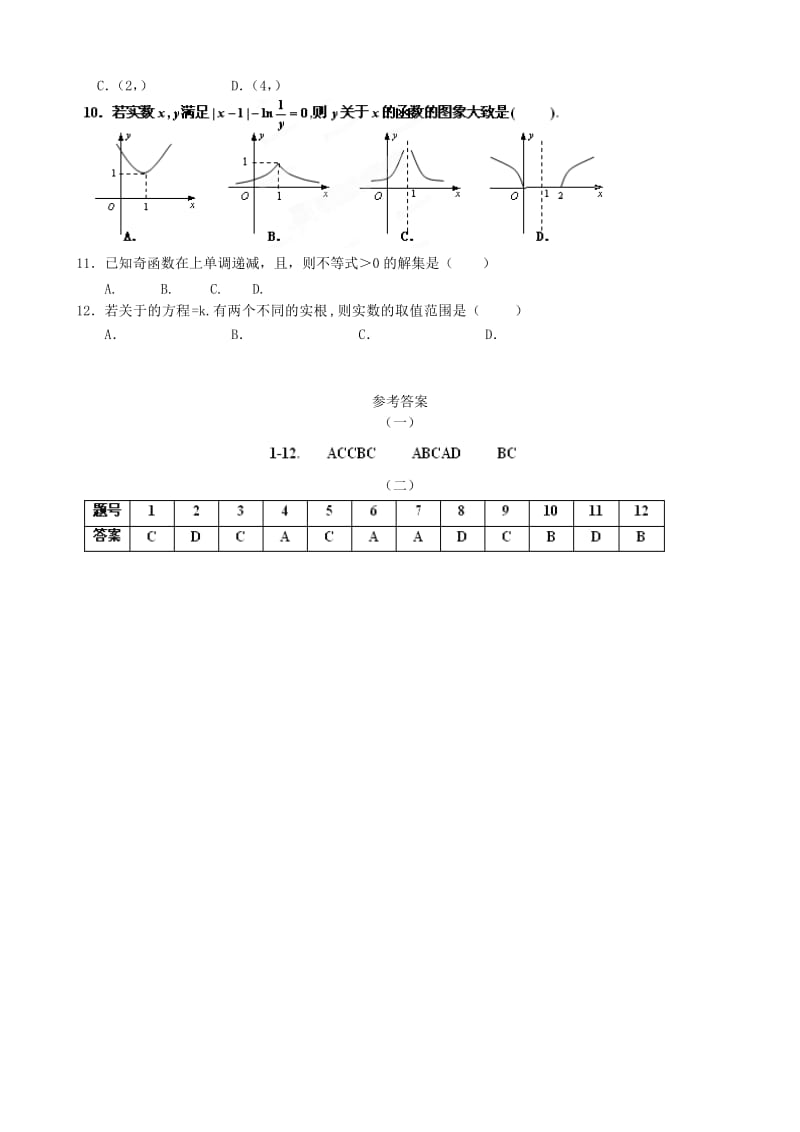 2019-2020年高考数学优题训练系列（5）.doc_第3页