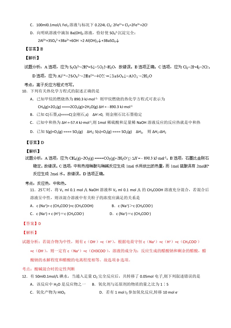 2019-2020年高三上学期第五次月考化学试题 含解析.doc_第2页