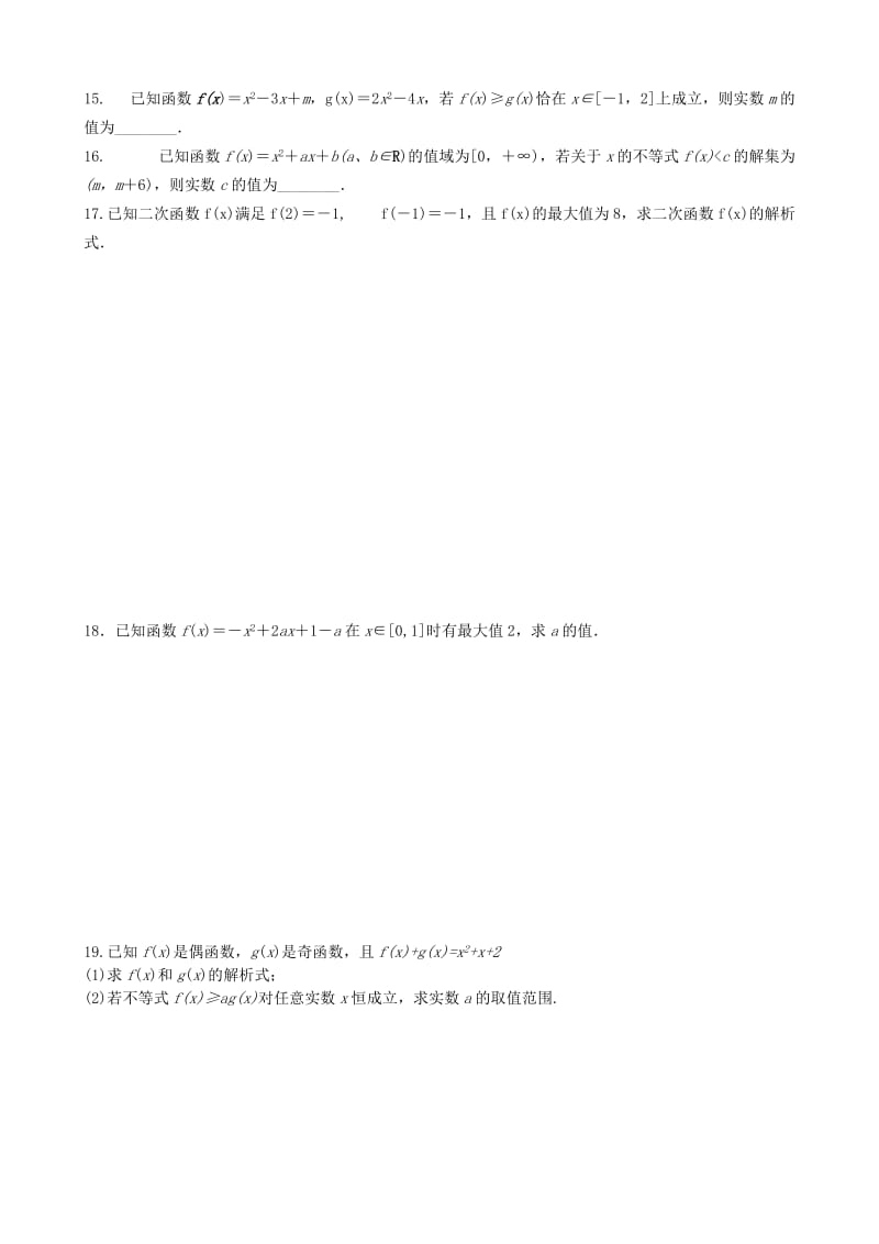 2019-2020年高考数学专题复习 二次函数与幂函数练习.doc_第2页