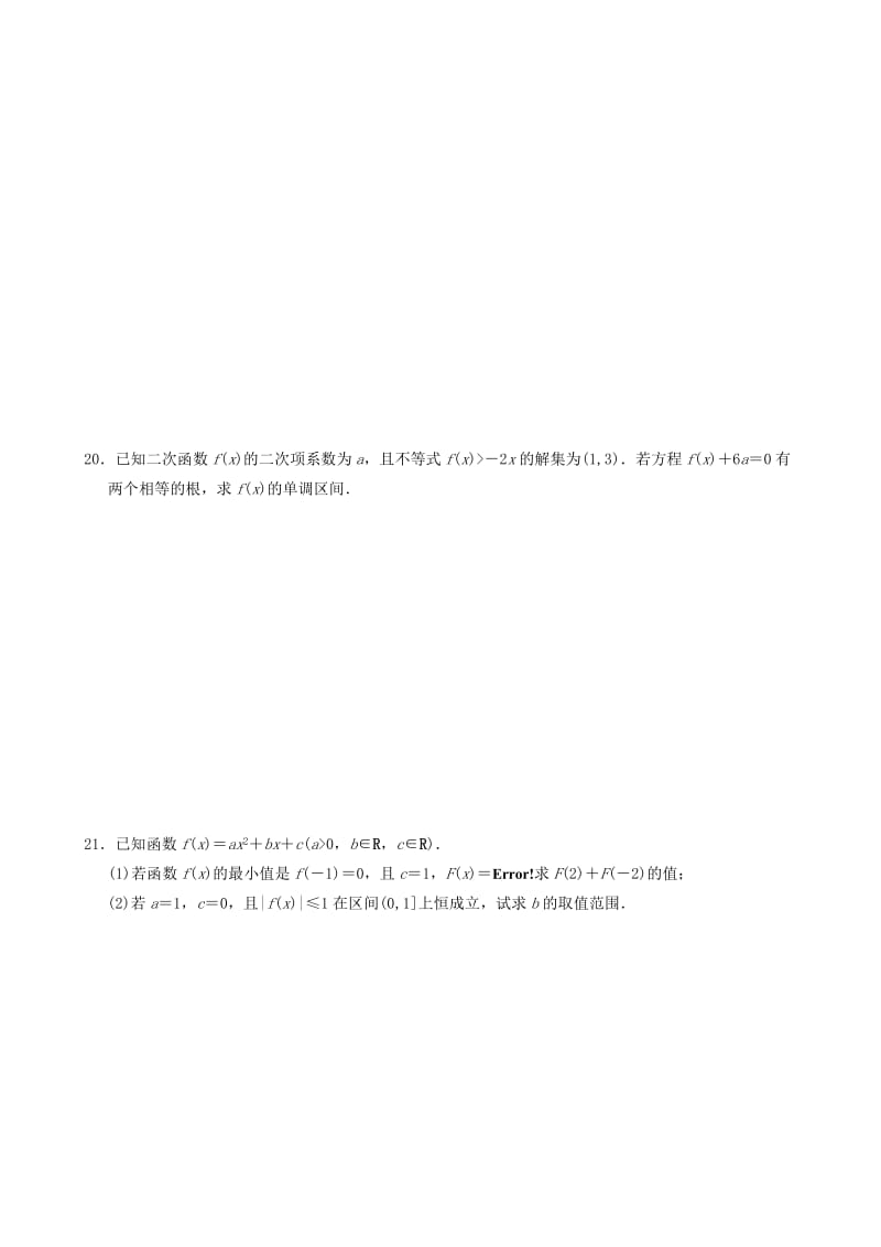 2019-2020年高考数学专题复习 二次函数与幂函数练习.doc_第3页