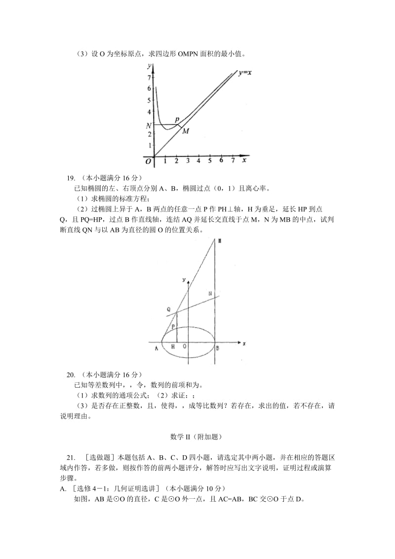 2019-2020年高二下学期期末调研数学试卷.doc_第3页