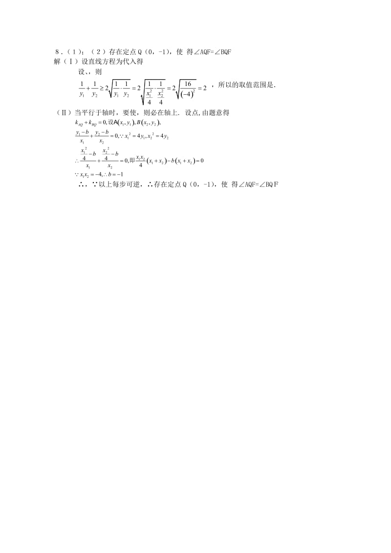 2019-2020年高二数学 解析几何存在性问题暑期巩固练习　.doc_第3页