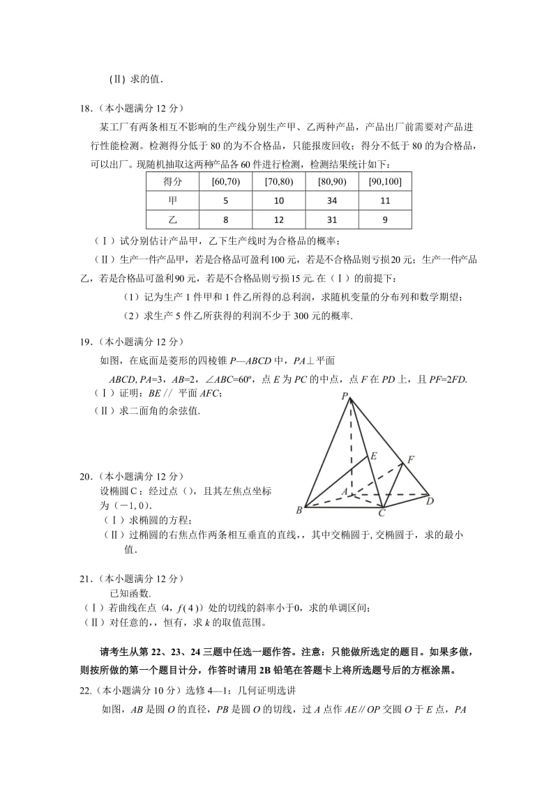 2019-2020年高三下学期4月调研考试 数学（理） 含答案.doc_第3页