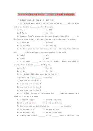 2019-2020年高中英語 Module 1 Europe 綜合檢測 外研版必修3.doc