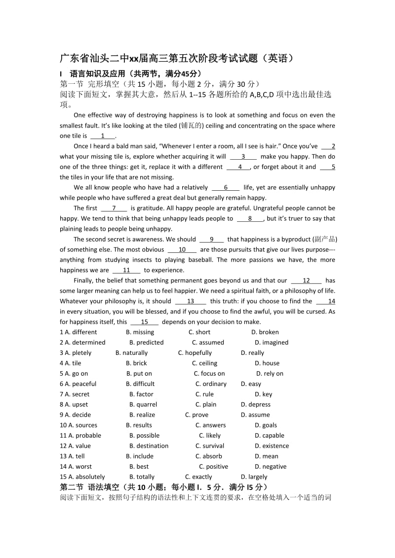 2019-2020年高三第五次阶段考试试题（英语）.doc_第1页