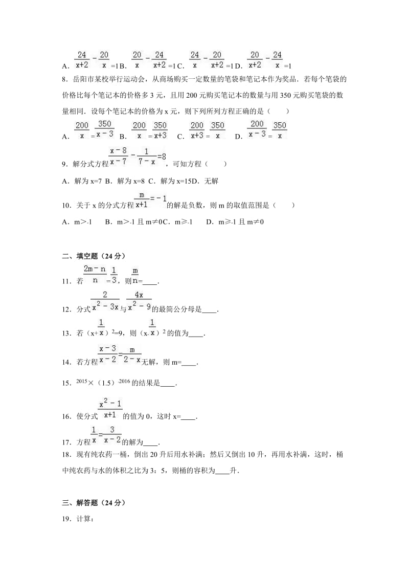 黄亭中学2016-2017年八年级上第一次月考数学试卷含答案解析.doc_第2页