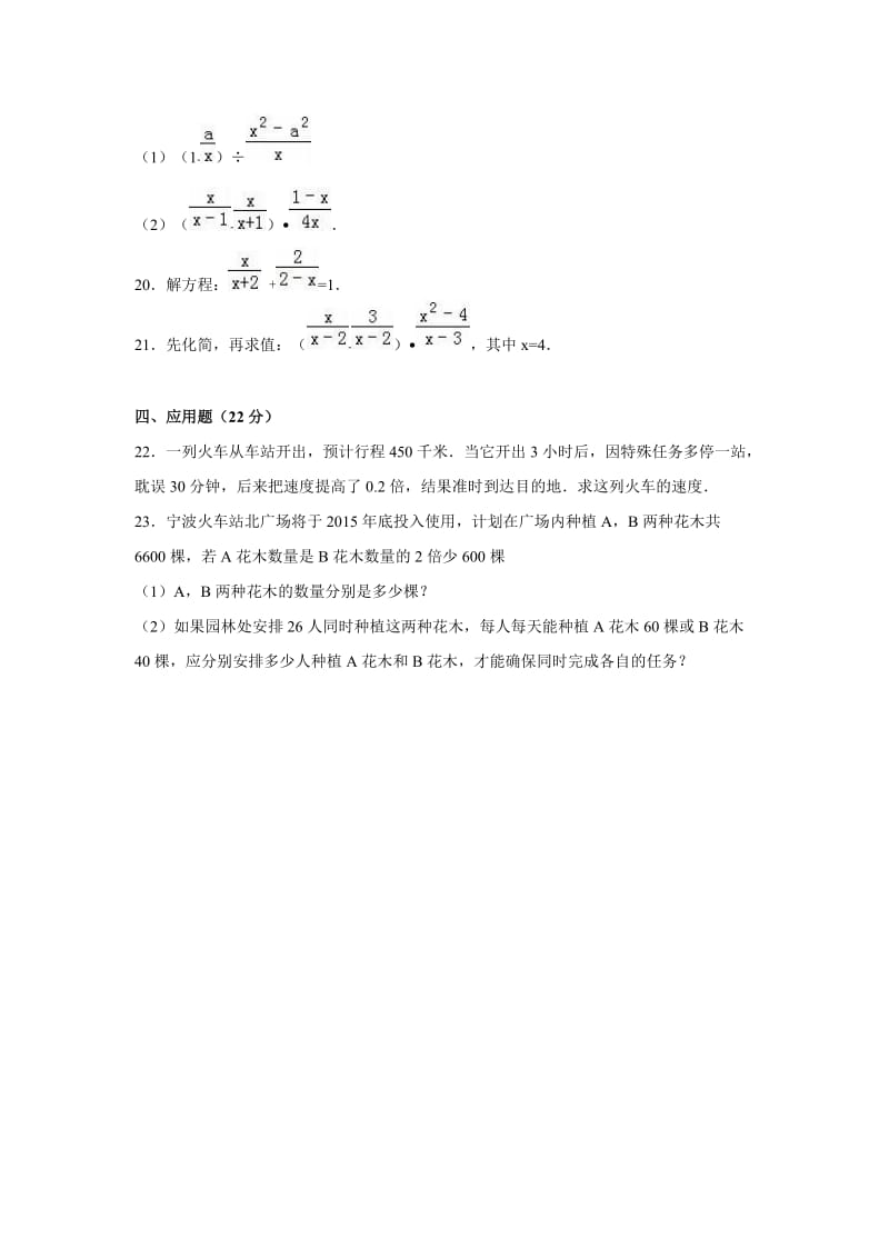 黄亭中学2016-2017年八年级上第一次月考数学试卷含答案解析.doc_第3页