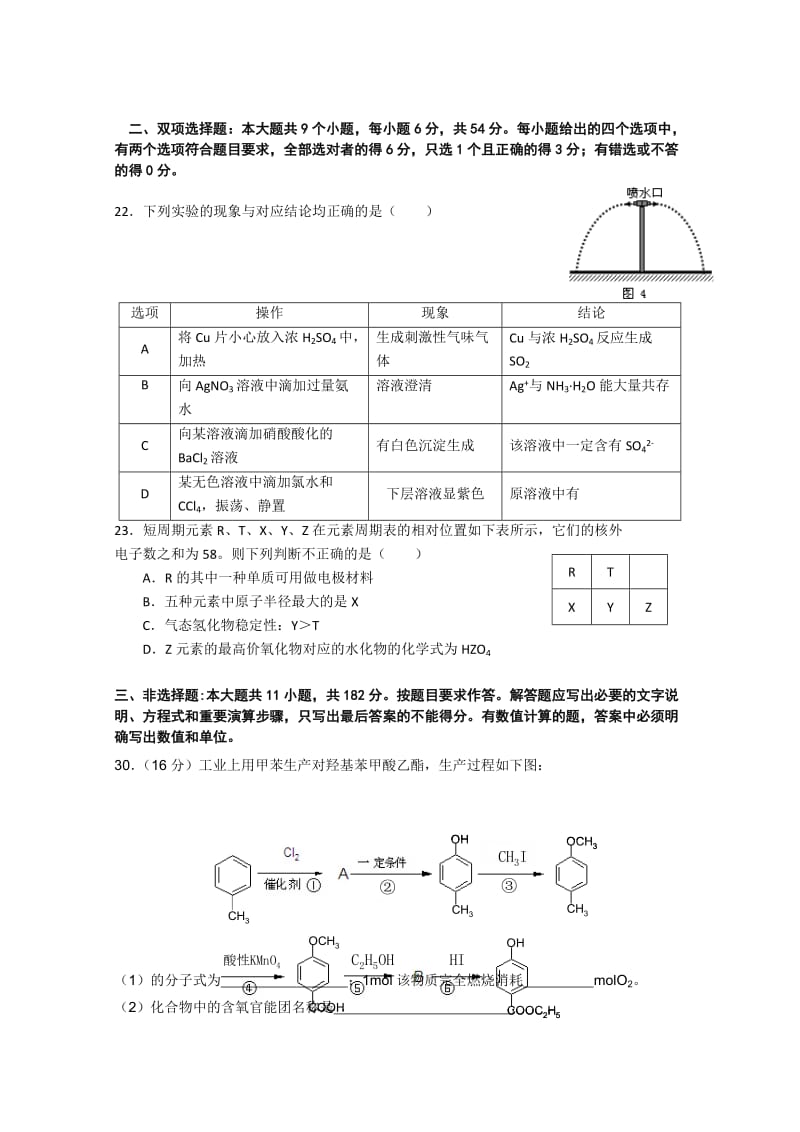 2019-2020年高三上学期12月测理综化学试题 含答案.doc_第2页