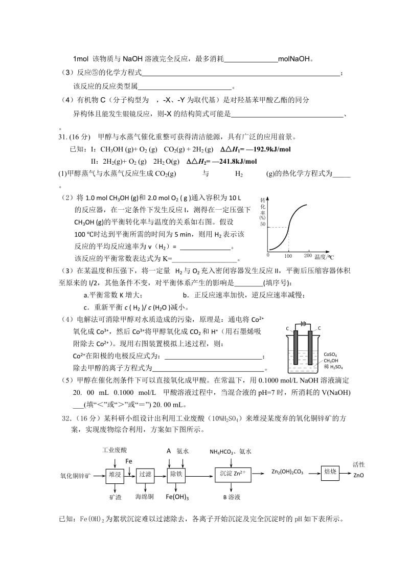 2019-2020年高三上学期12月测理综化学试题 含答案.doc_第3页