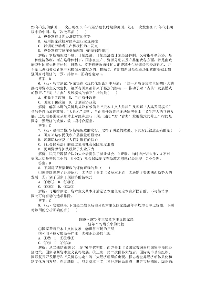 2019-2020年高考历史二轮专题复习 3.11世界资本主义经济政策的调整和创新课时作业.doc_第2页