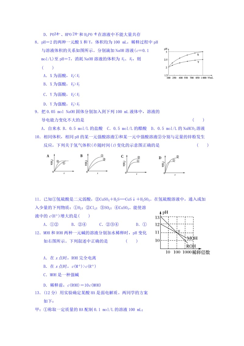 2019-2020年高考化学临考冲刺测试8 Word版含答案.doc_第2页