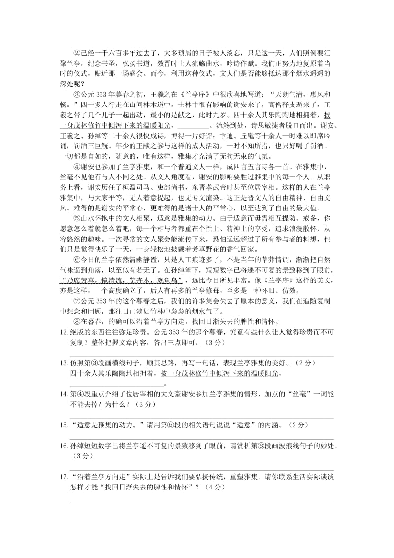 教材全解北师大版七年级语文下册第四单元检测题及答案解析.doc_第3页