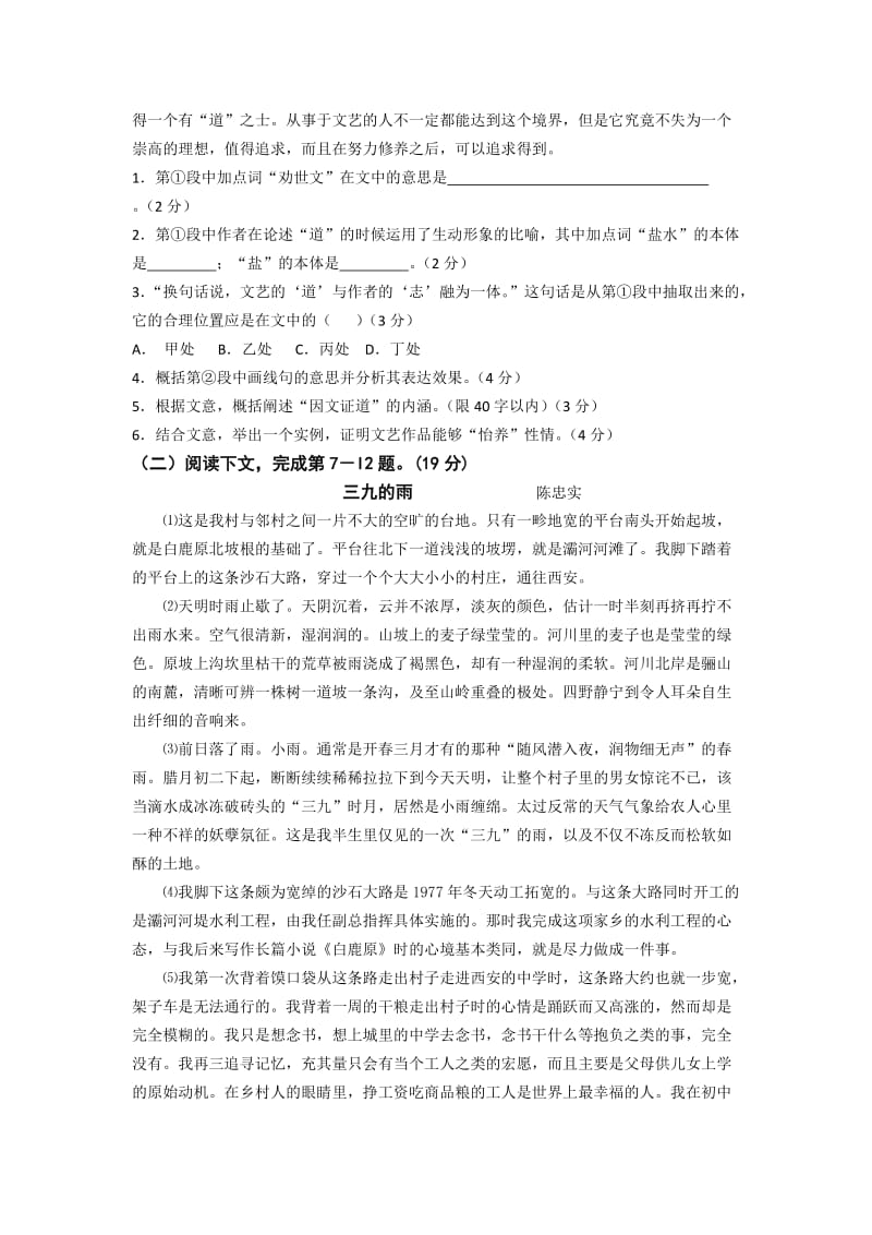 2019-2020年高三下学期零次考试语文试题 含答案.doc_第2页