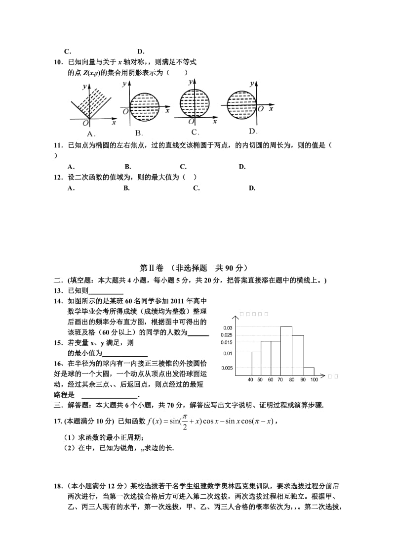 2019-2020年高三七模考试题数学文.doc_第2页