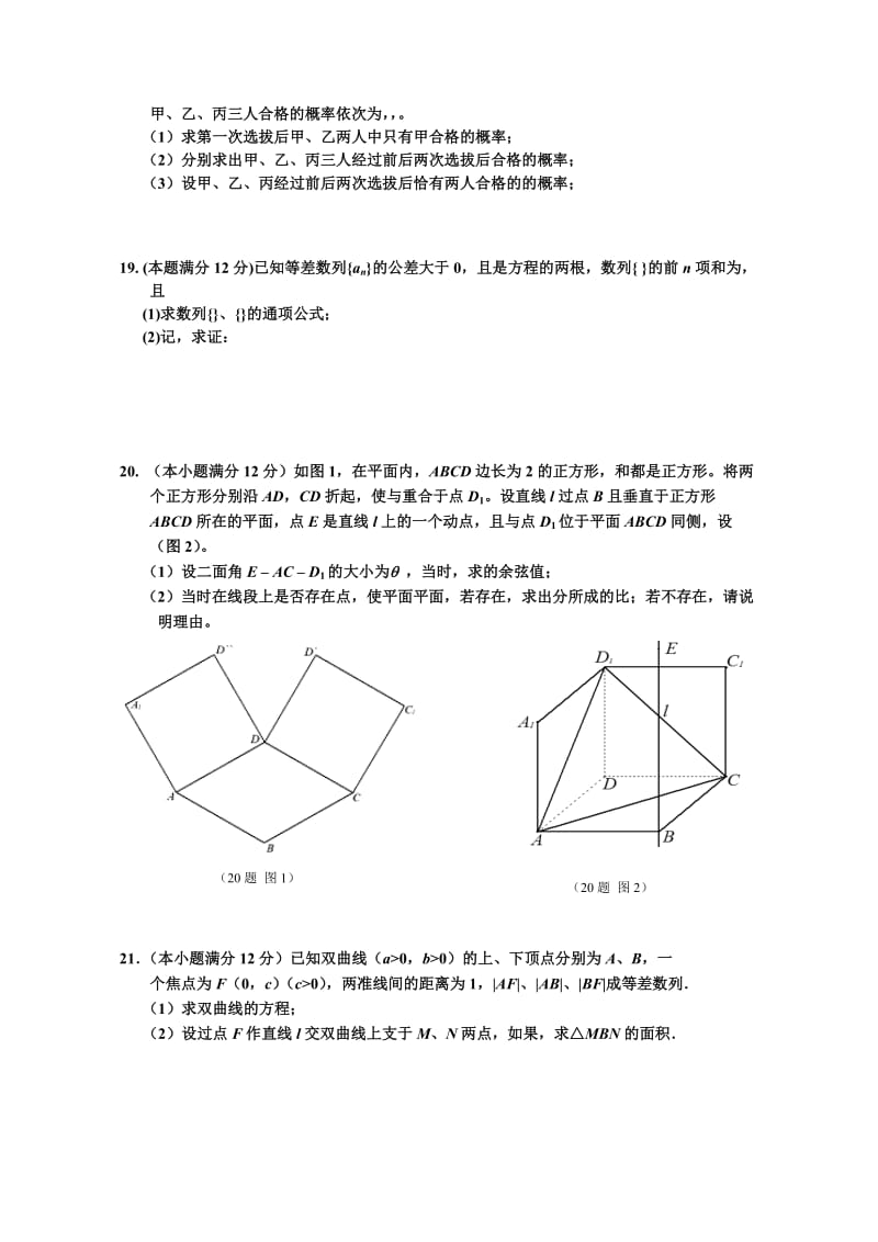 2019-2020年高三七模考试题数学文.doc_第3页