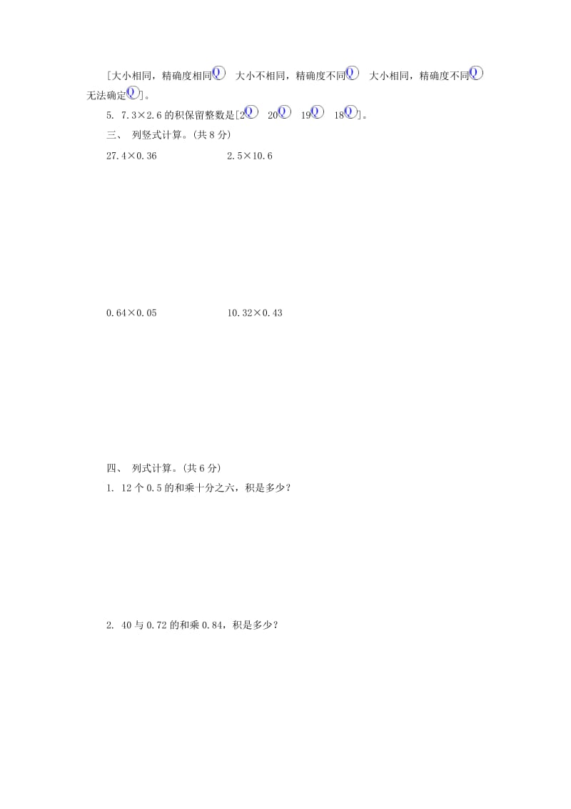 青岛版五年级数学上册第一单元提优自测卷及答案.doc_第2页