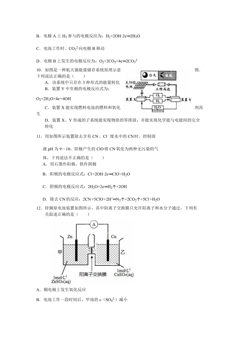 2019-2020年高二下学期暑假作业化学试题（14） 含答案.doc_第3页