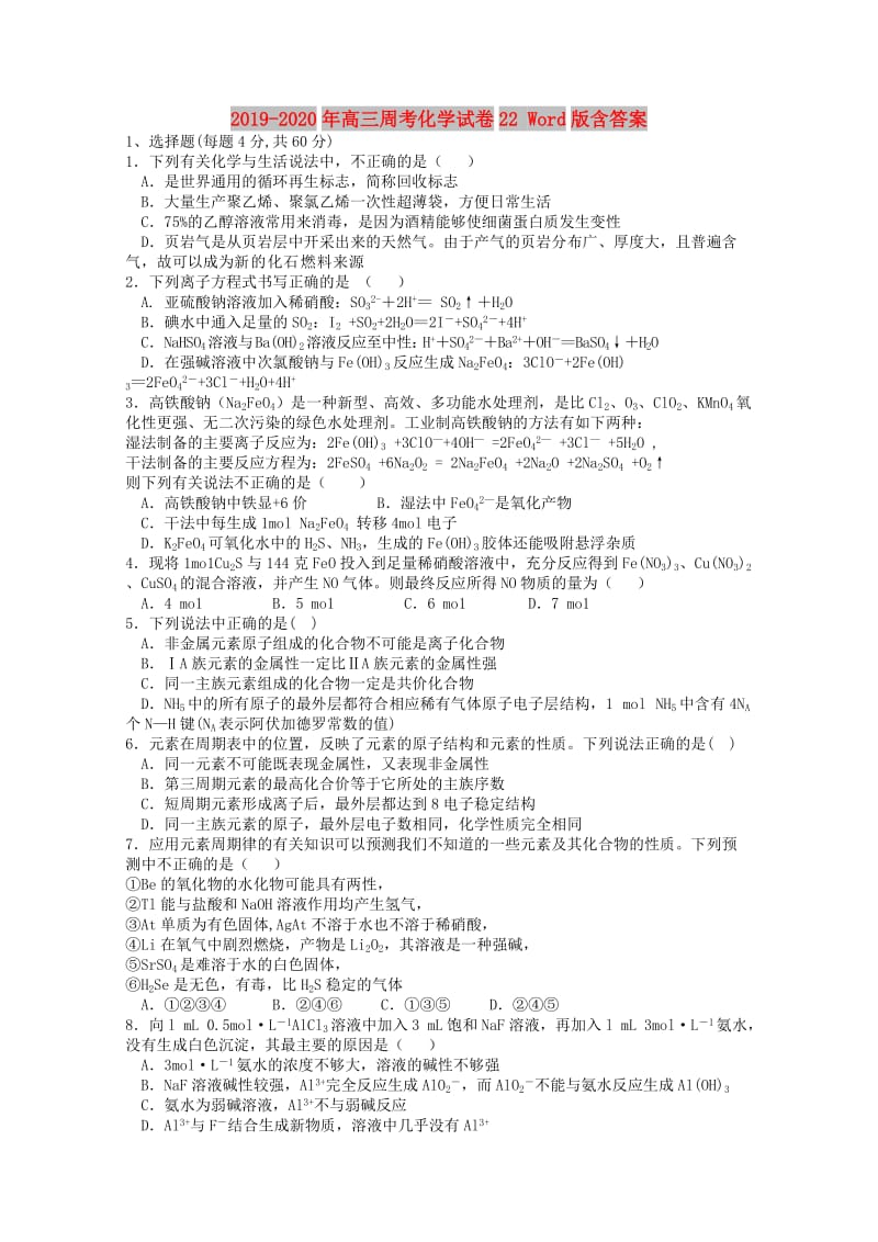 2019-2020年高三周考化学试卷22 Word版含答案.doc_第1页