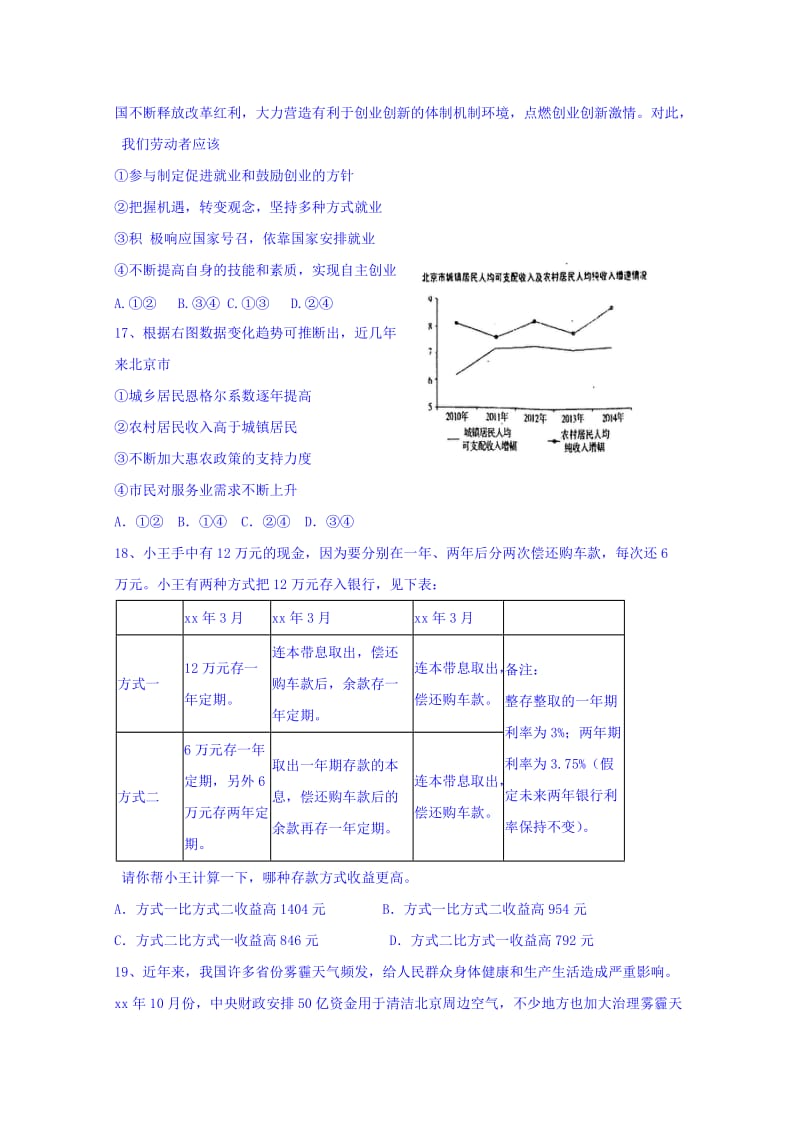 2019-2020年高三上学期9月月考试题 政治 含答案.doc_第2页