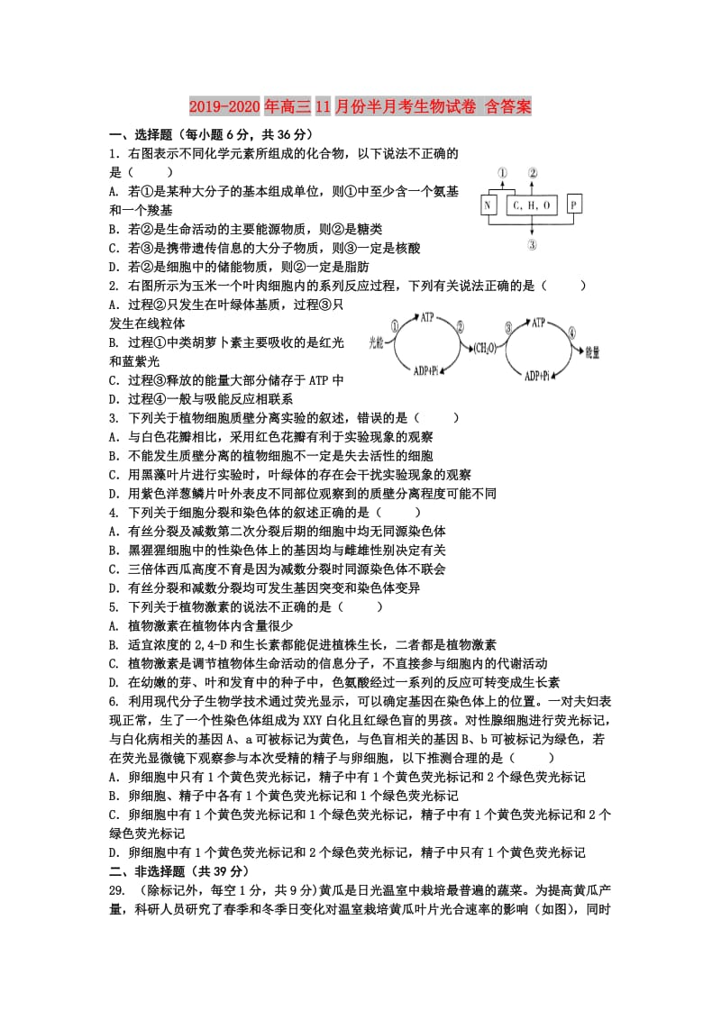 2019-2020年高三11月份半月考生物试卷 含答案.doc_第1页