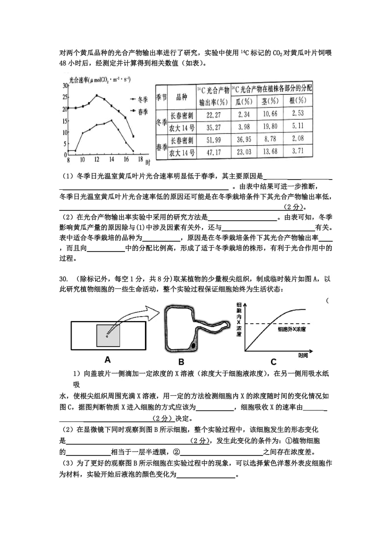 2019-2020年高三11月份半月考生物试卷 含答案.doc_第2页