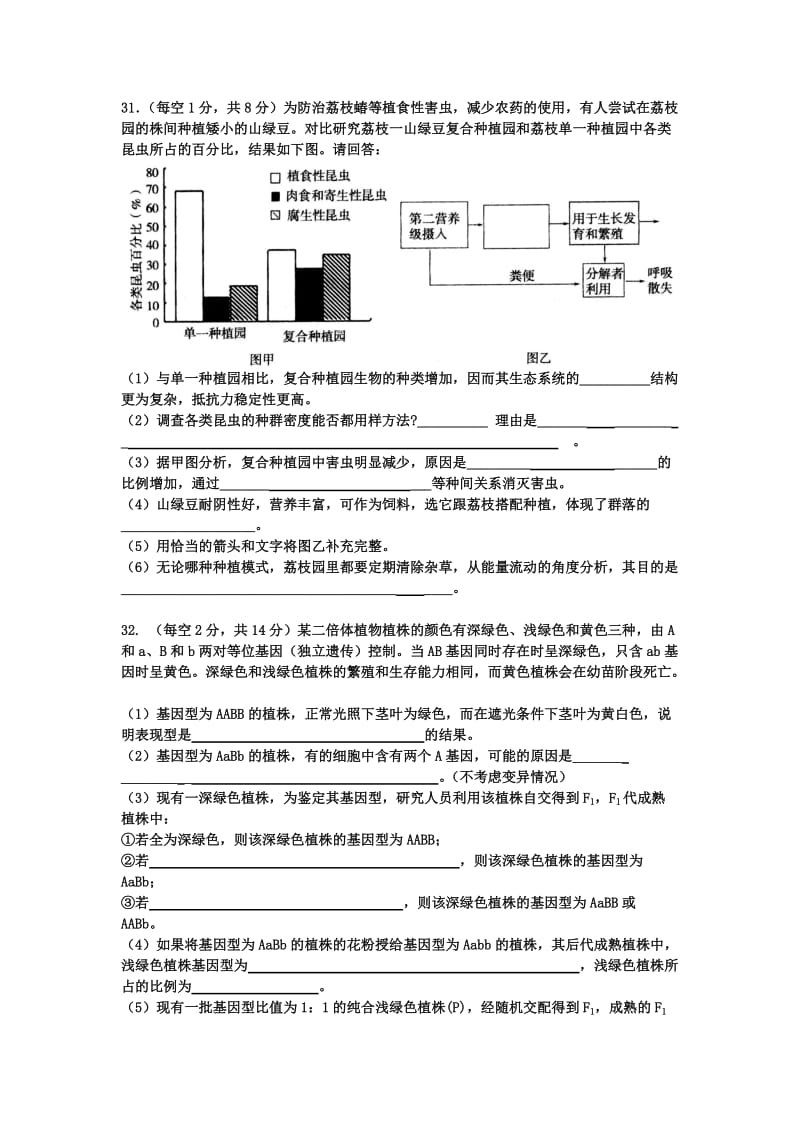 2019-2020年高三11月份半月考生物试卷 含答案.doc_第3页