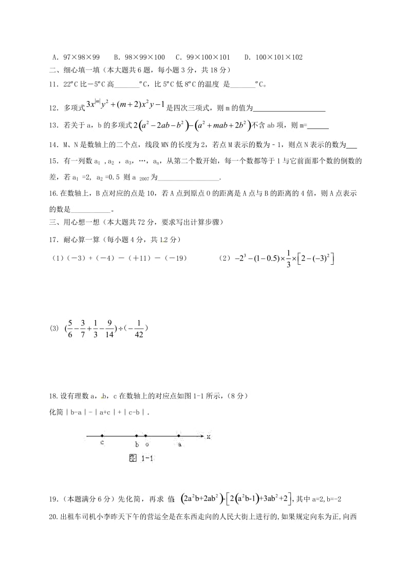 湖北省孝昌县2016-2017学年七年级上期中数学试题含答案.doc_第2页