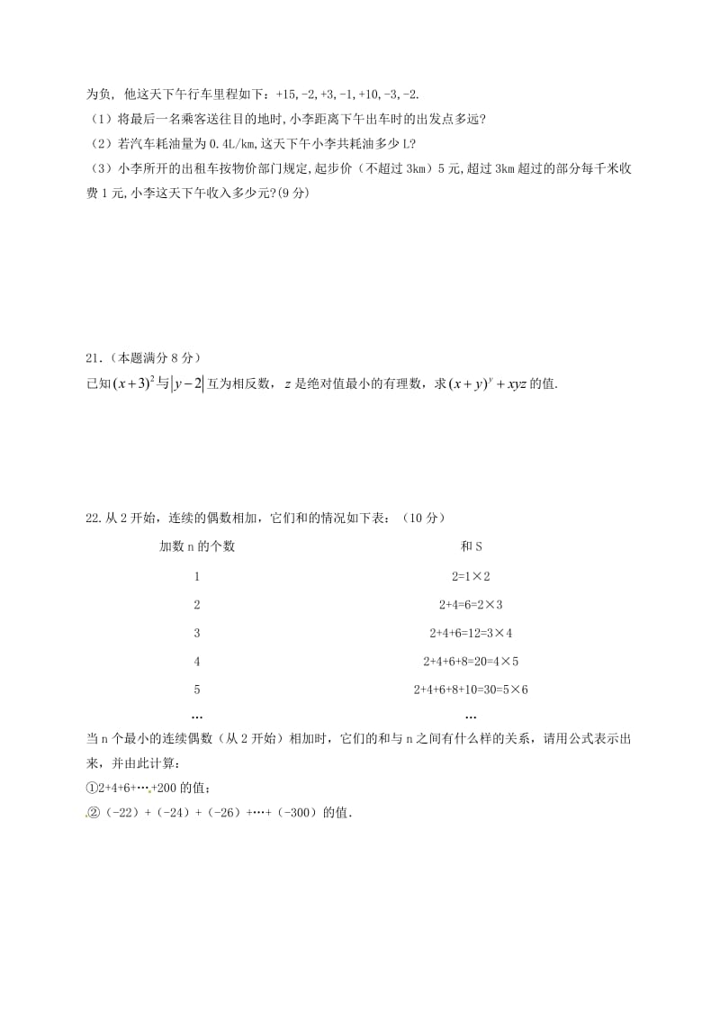 湖北省孝昌县2016-2017学年七年级上期中数学试题含答案.doc_第3页