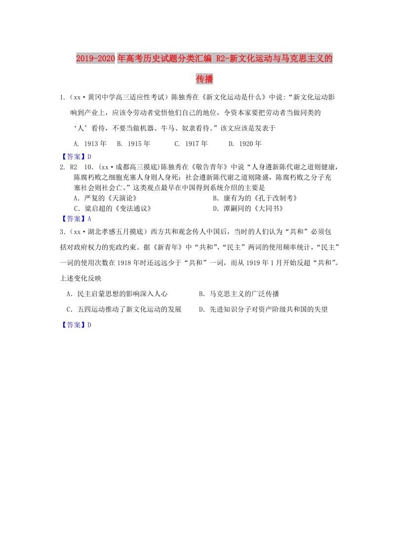 2019-2020年高考历史试题分类汇编 R2-新文化运动与马克思主义的传播.doc_第1页