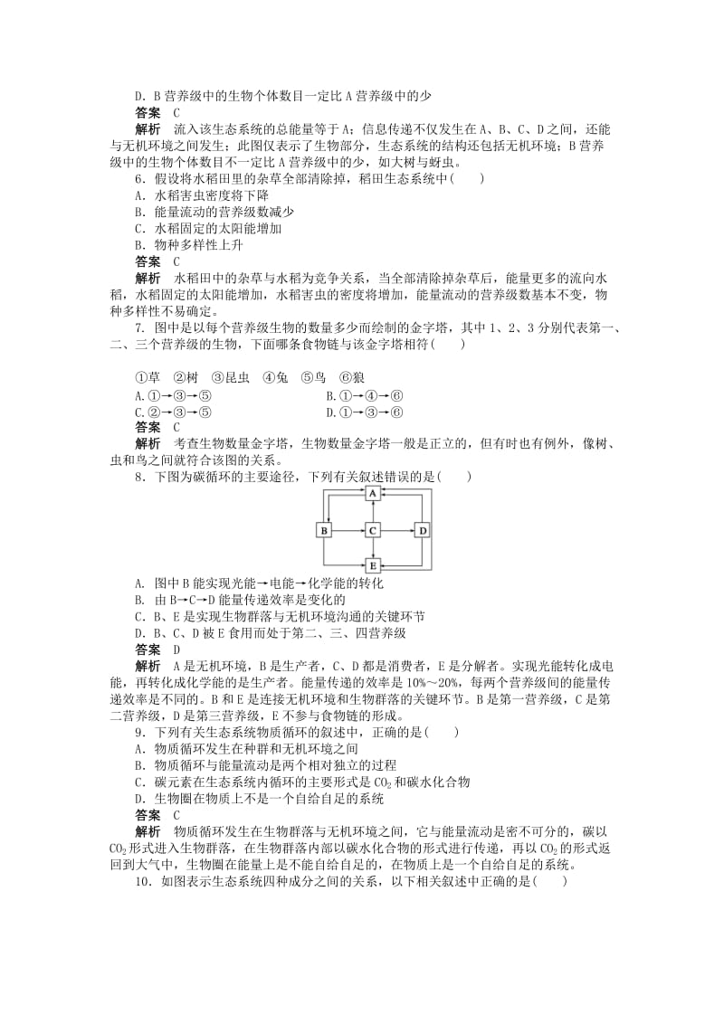 2019-2020年高中生物 第五章 章末检测 新人教版必修3.doc_第2页