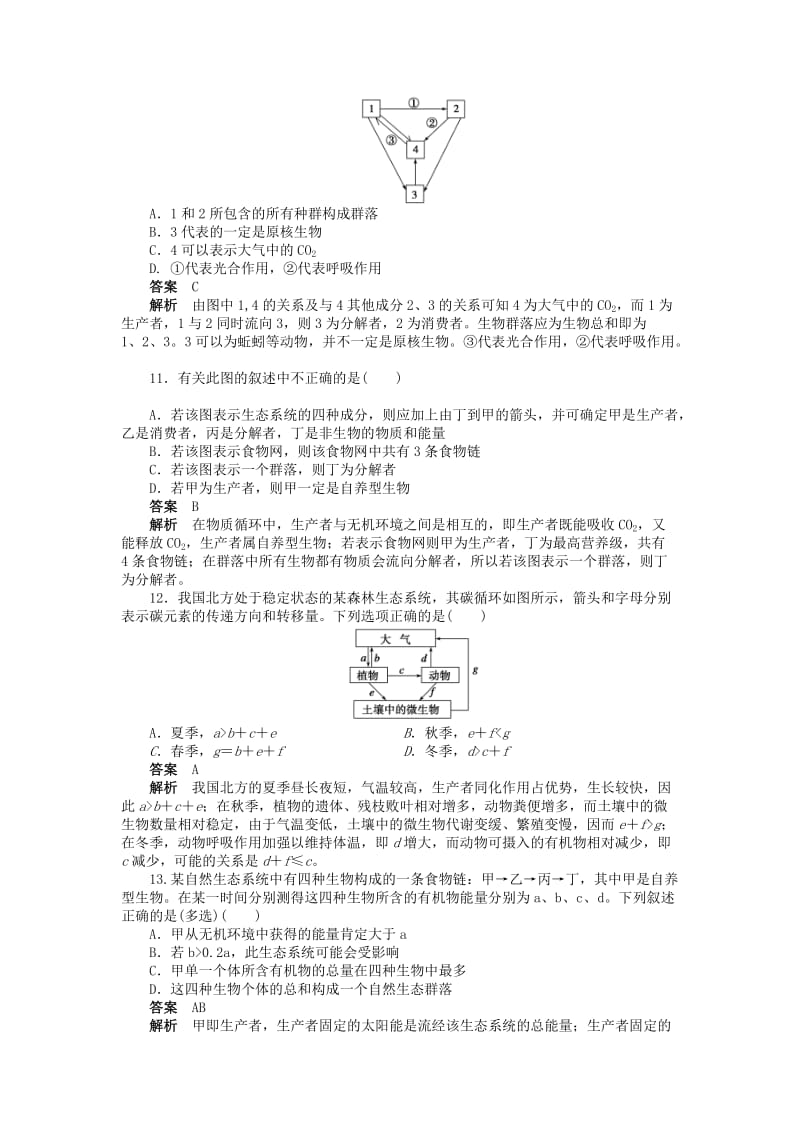 2019-2020年高中生物 第五章 章末检测 新人教版必修3.doc_第3页