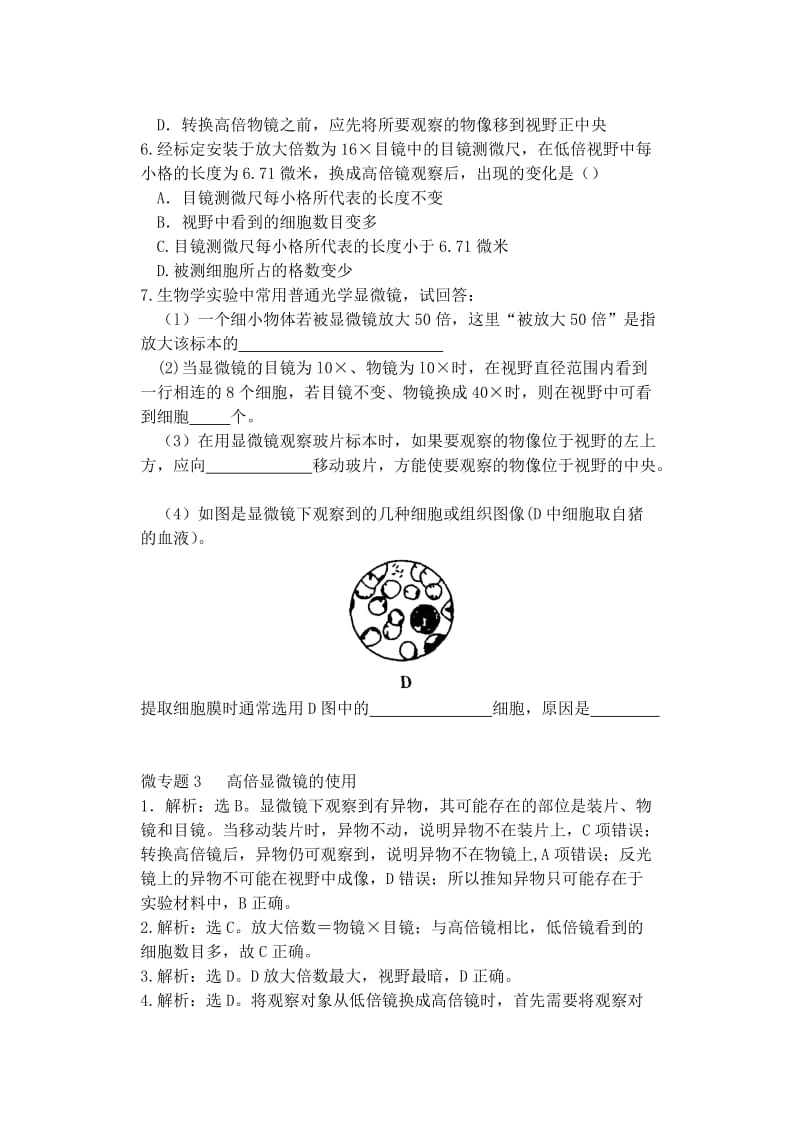 2019-2020年高中生物同步培优资料 微专题3 高倍显微镜的使用练习 新人教版必修1.doc_第2页