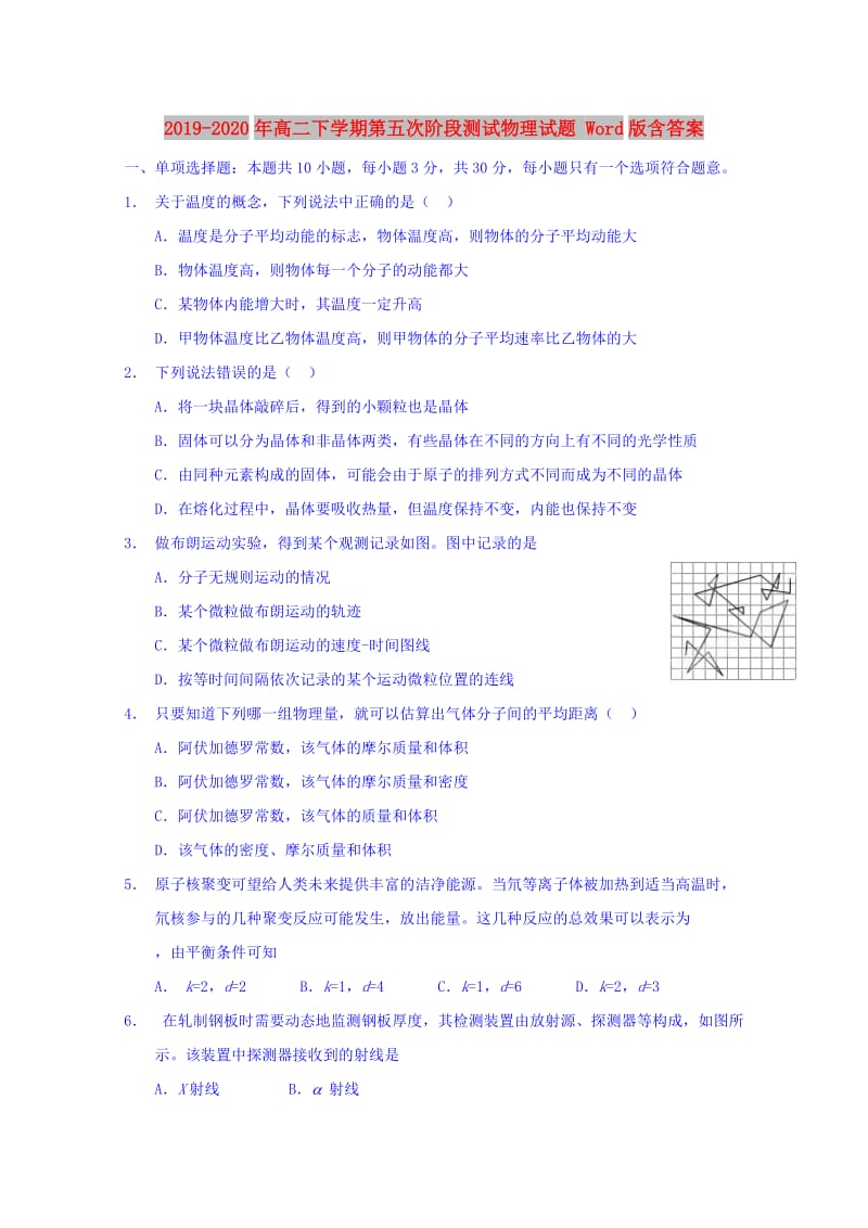 2019-2020年高二下学期第五次阶段测试物理试题 Word版含答案.doc_第1页