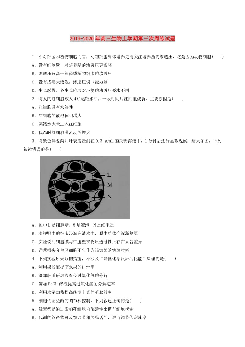 2019-2020年高三生物上学期第三次周练试题.doc_第1页