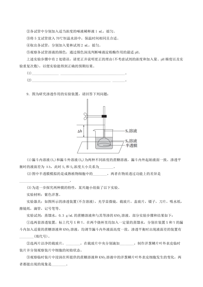 2019-2020年高三生物上学期第三次周练试题.doc_第3页