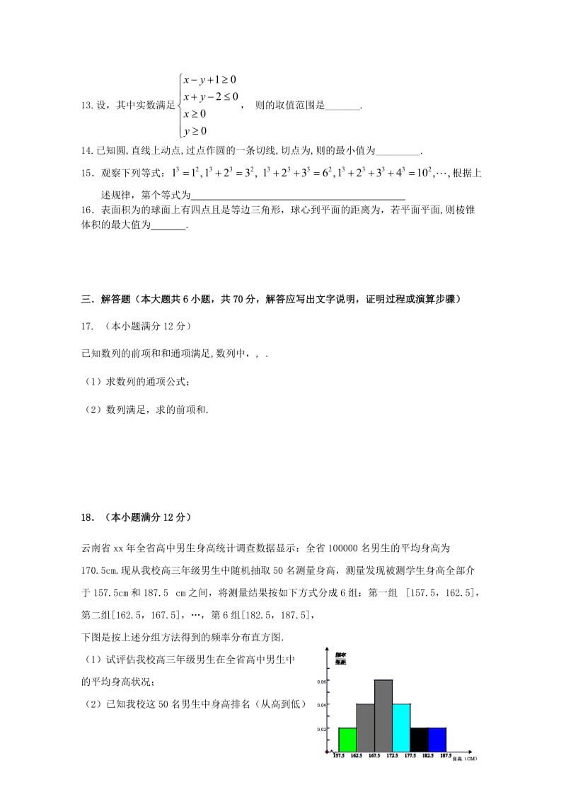 2019-2020年高三数学1月份统一考试试题 文.doc_第2页