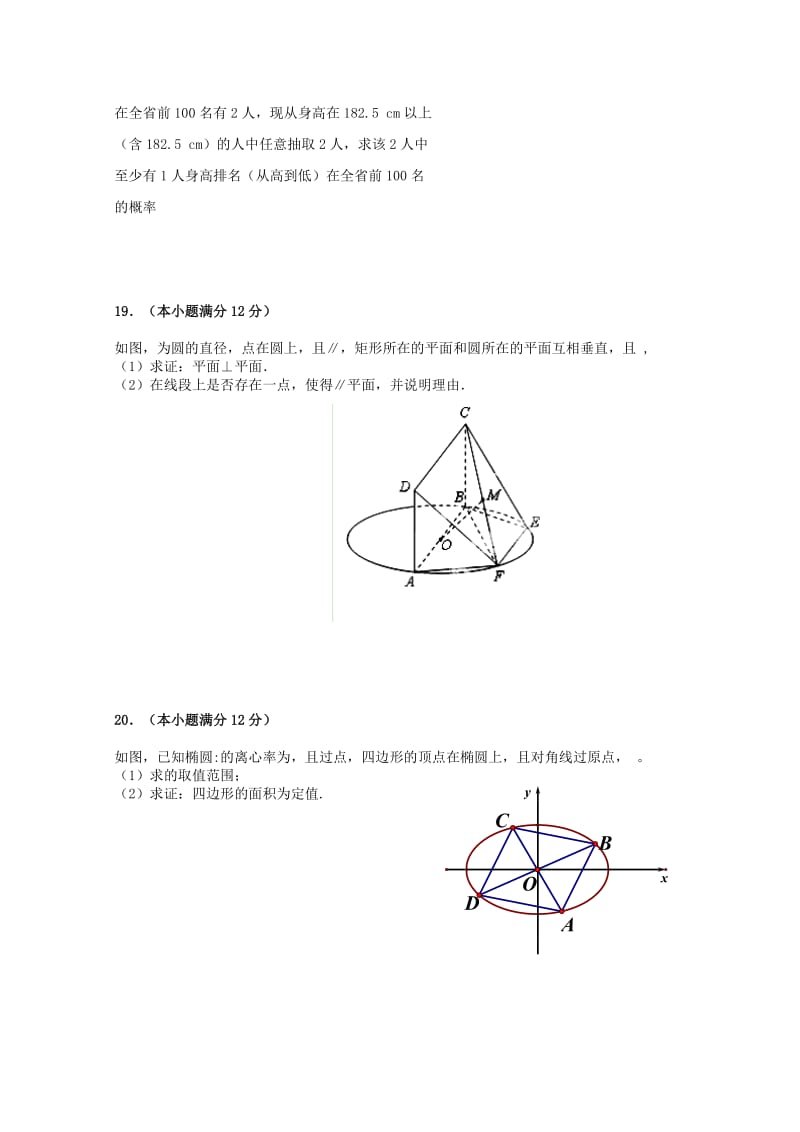 2019-2020年高三数学1月份统一考试试题 文.doc_第3页