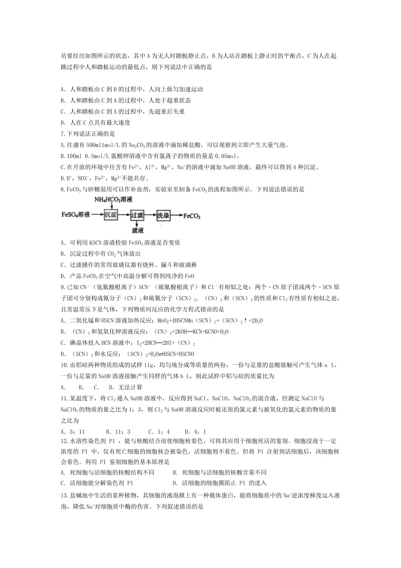 2019-2020年高三文理科实验班暑期第一次联考理科综合试题 含答案.doc_第2页