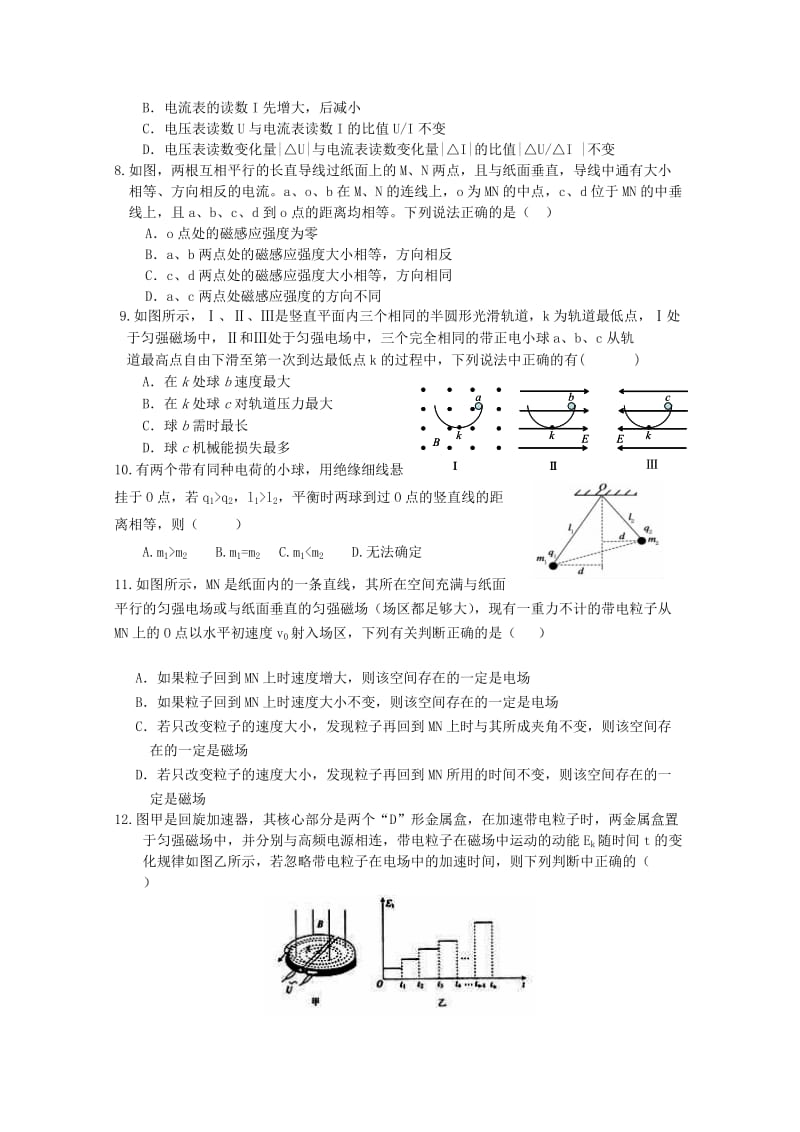 2019-2020年高三1月期末模拟物理含答案.doc_第2页