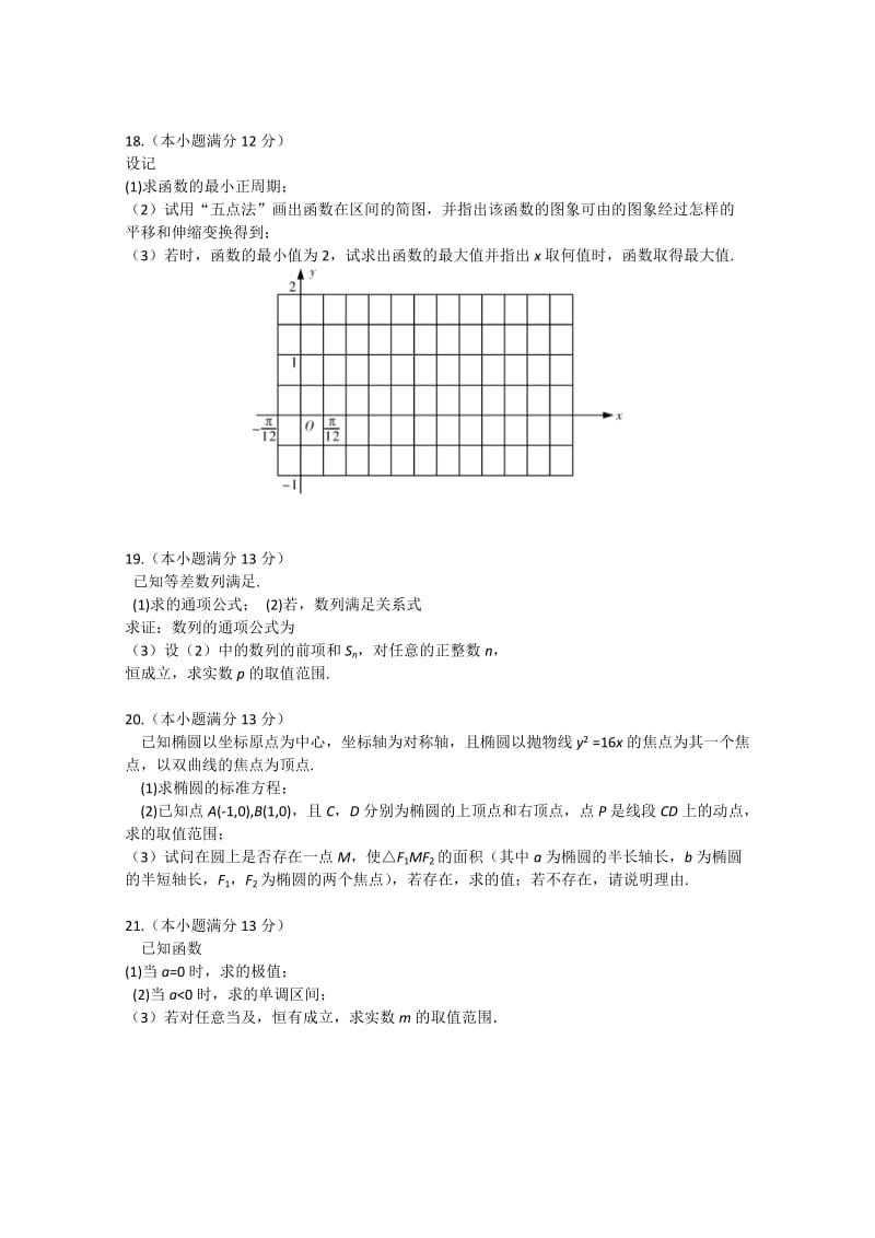 2019-2020年高三月考试卷（三） 数学（文）试题 Word版含答案.doc_第3页